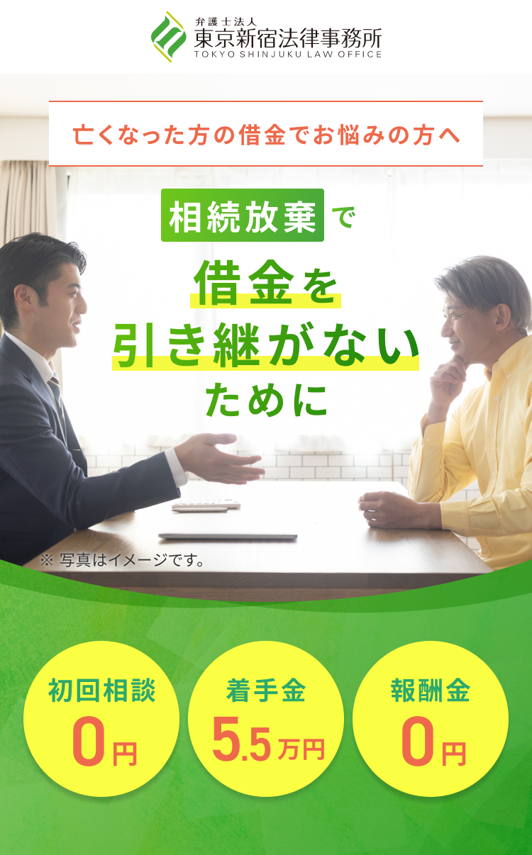 相続を放棄したい人は一度弁護士に相談を！