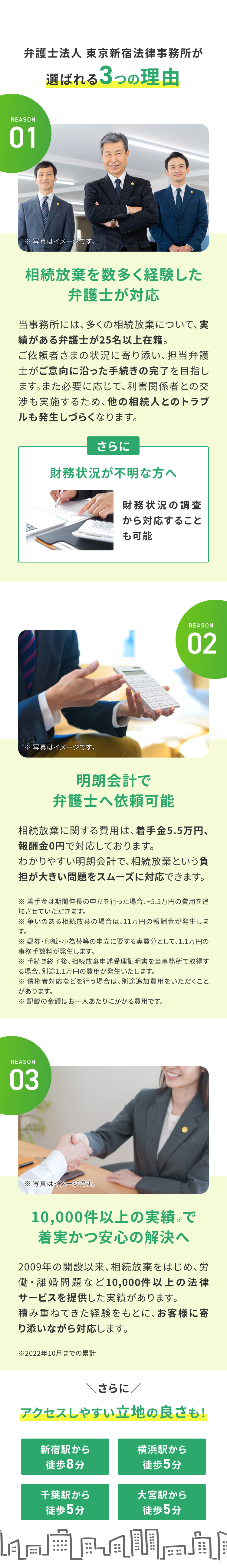 東京新軸法律事務所が選ばれる3つの理由