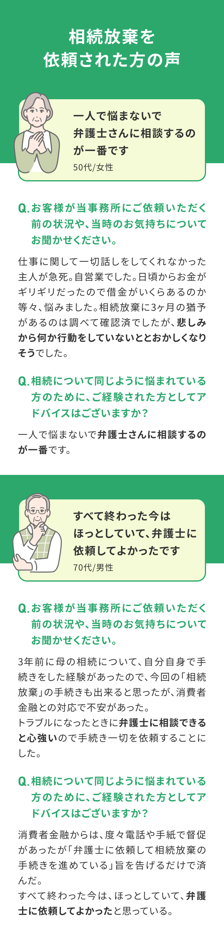 相続放棄を依頼された方の声