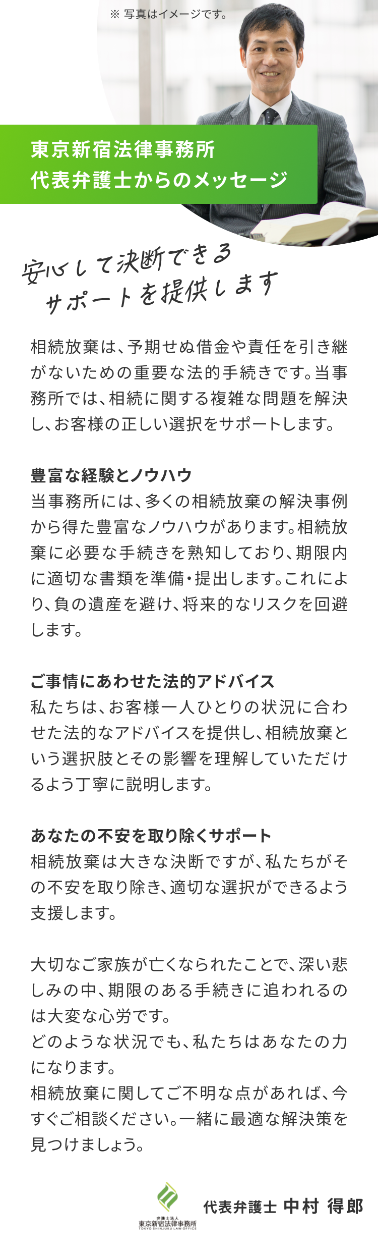 代表弁護士からのメッセージ