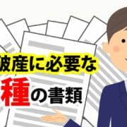 医療費が支払えなくて自己破産をすることができる 手続き後の医療ローンを組むためには そこが知りたい 借金問題解決コラム 弁護士監修 借金問題の弁護士への法律相談