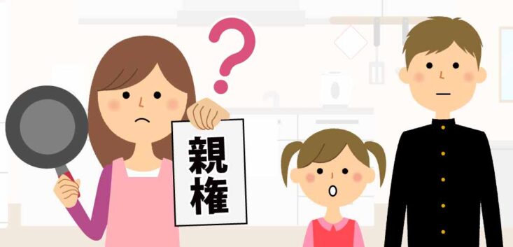 親権は何歳まで行使する？養育費との関係は？ そこが知りたい！離婚問題解決コラム（弁護士監修）｜離婚問題の弁護士への法律相談